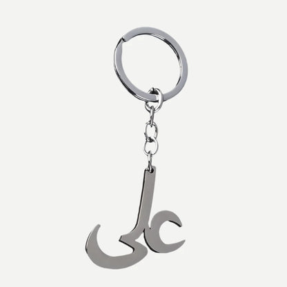 Zulfiqar Keychain Steel Your Faith
